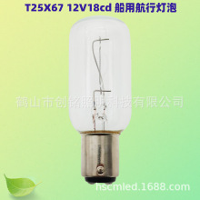 790419 T25X67(70)  BAY15D12V18cd船用管状航行灯泡跨境源头工厂