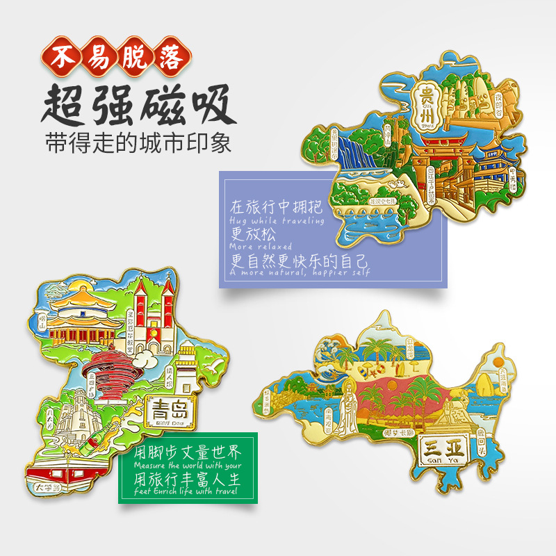 베이징 상하이 칭다오 샤먼 난징 구이저우 중국 지도 도시 문화 및 창의적 냉장고 자석 관광 기념품