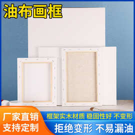 油画框美术生专用油画框 棉布亚麻丙烯diy初学者练习油画画框批发