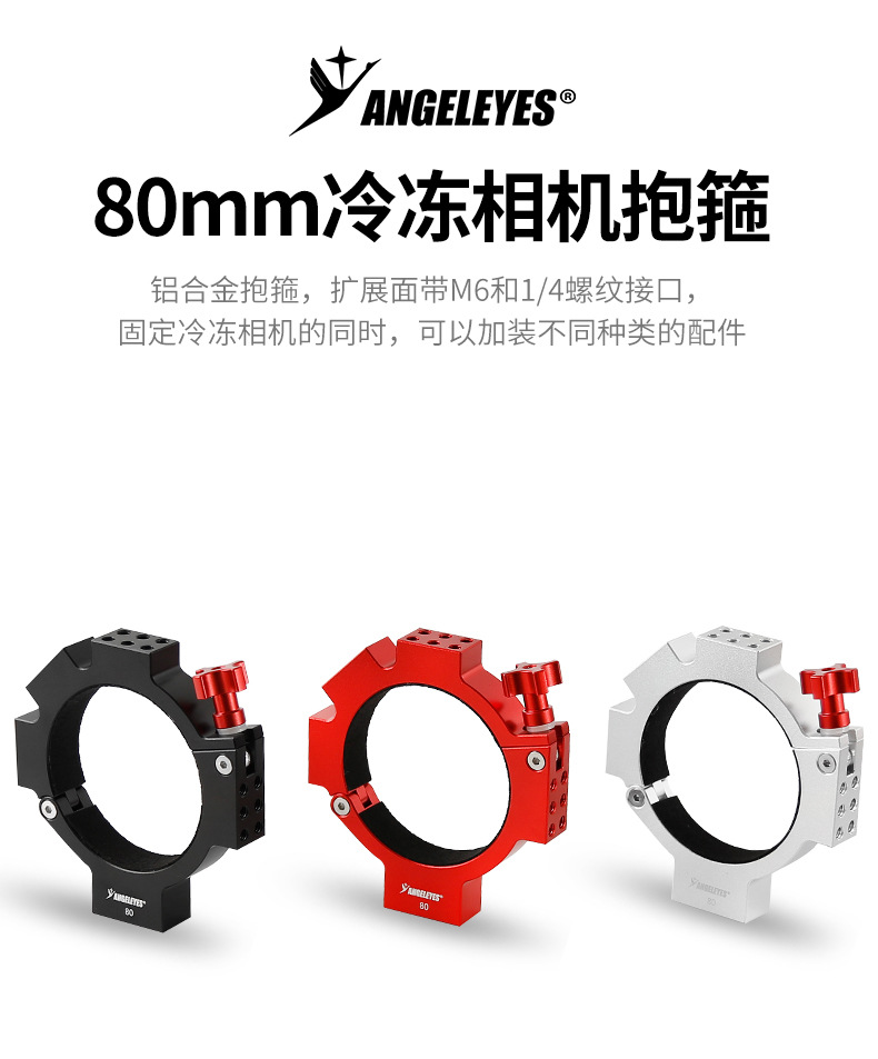 ANGELEYES 78 mm/80 mm/90 mm Ring für ZWO ASI ToupTek ATR gekühlte Kamera – Detail 13