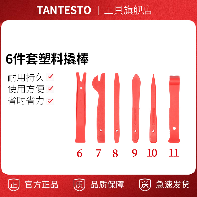 通用型6件套修整模具拆卸工具内饰门板维修工具套装撬板起子汽修