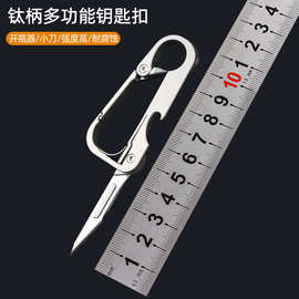 跨境货源户外多功能折刀钛合金TC4钥匙扣套装带开瓶器刀片可拆卸