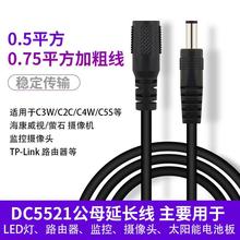 DC5521電源延長線12V公對母連接線DC監控電源適配器路由器延長線