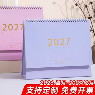 厂家批发纸质台历定制办公桌面清新简约日历摆件自律打卡计划月历