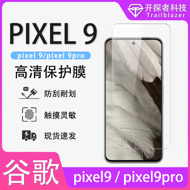 适用谷歌pixel9pro钢化膜9高清9PRO xl保护膜Pixel9XL手机镜头膜