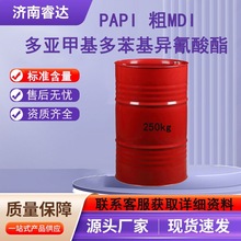 现货PAPI粗MDI多亚甲基多苯基多异氰酸酯黑料聚氨脂胶粘剂MDI