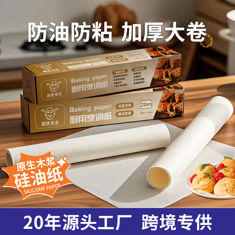 공장 도매 베이킹 실리콘 오일 종이 베이킹 팬 에어 프라이어 베이킹 도구 주방 오븐 가정용 오일 흡수 종이