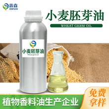 小麦胚芽油 基础油 化妆品护肤品手工皂原料厂家供应 小麦胚芽油