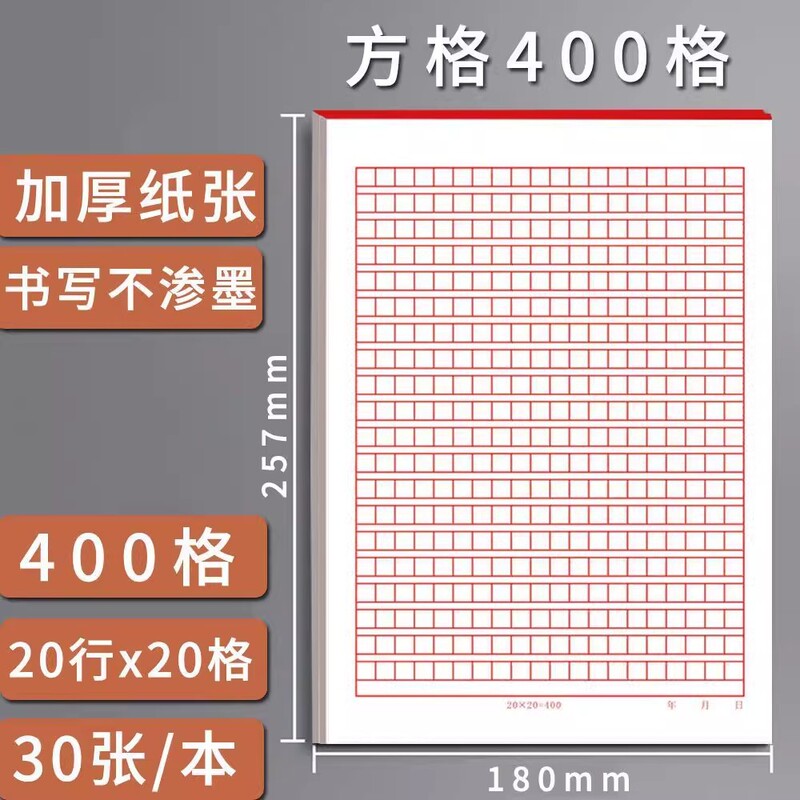 赤400方眼作文用紙 400方眼作文用紙 党員入会申請書用紙|undefined