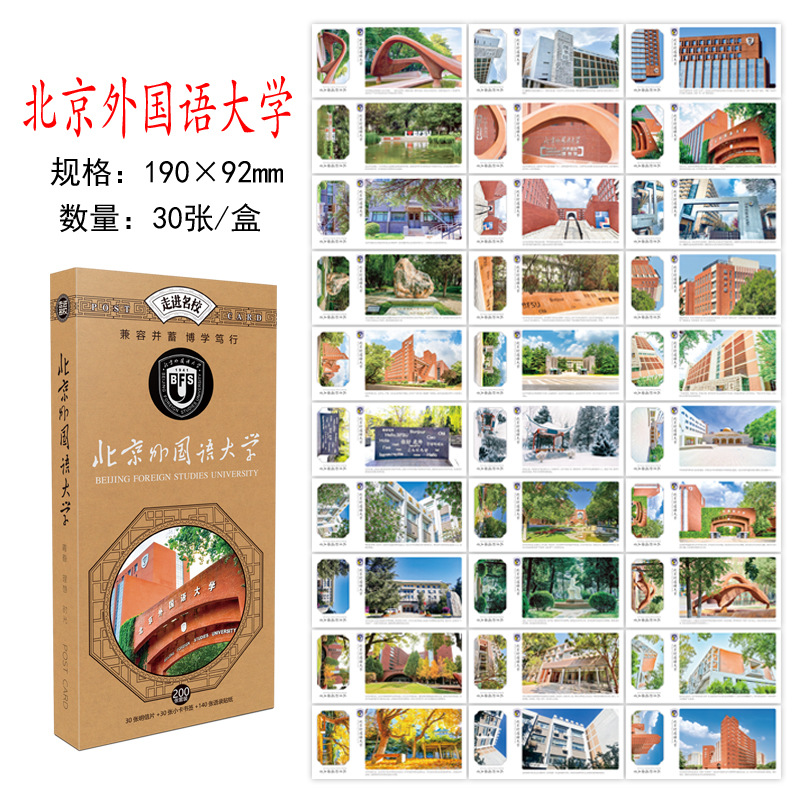 북경외국어대학교 엽서 30장/박스