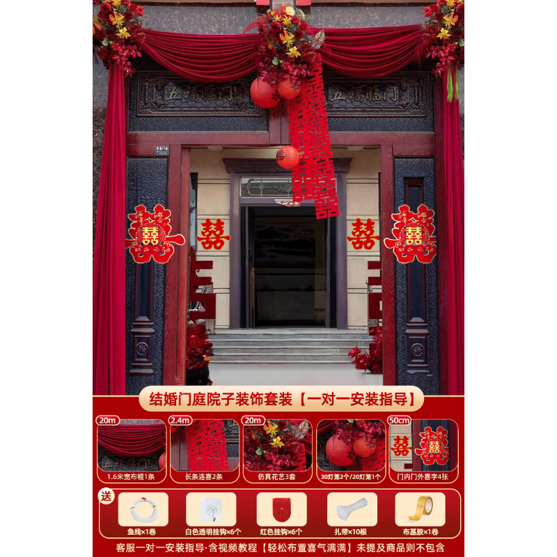 农村院子庭院布置自建房2025新款大门口婚房婚礼装饰布幔全套套装|undefined