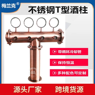 精品金属食品级不锈钢T型酒塔 酒吧多型号LED灯龙头酒柱精酿