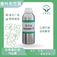 云香绿宝 天然香叶油 亲民“玫瑰”，馥郁芬芳