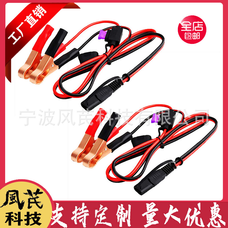 新能源汽车SAE鳄鱼夹电池连接线 太阳能延长线 摩托车电瓶充电线
