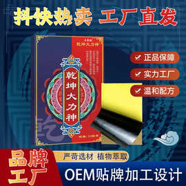 厂家直发直播同款乾坤大力神自发热老黑膏颈椎关节膏药贴老人用品