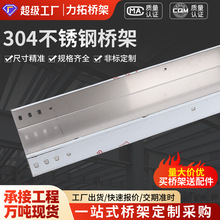 不銹鋼橋架廠家200*100金屬槽盒室內電纜槽不銹鋼電纜橋架