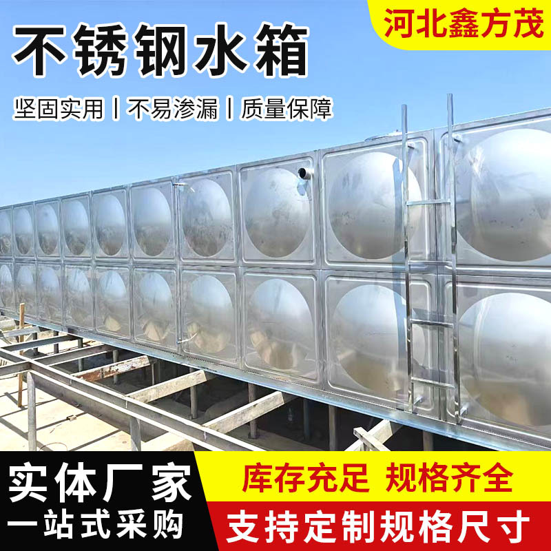 304不锈钢水箱大容量消防水箱家用生活水箱组合式焊接不锈钢水箱
