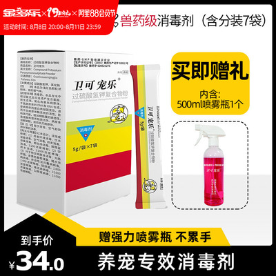 卫可宠乐宠物消毒粉祛味消毒液猫咪狗狗杀菌去尿味除味剂猫咪用品|ru