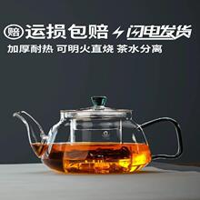 高茗泡茶壶玻璃茶壶泡茶家用茶具加厚耐高温煮单壶水分离壶大容量