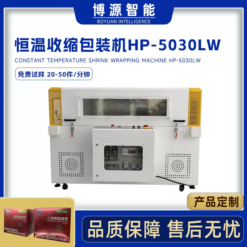 定制5030LW化妆品瓶热收缩炉玩具礼品热缩炉日用品盒热收缩包装机