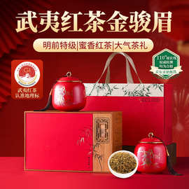 特级小芽金骏眉 武夷山红茶叶正山小种 高档茶叶礼盒送礼年货批发