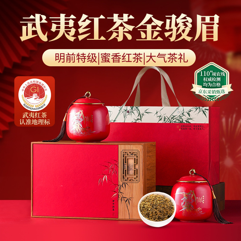 Premium Jinjunmei Wuyi Black Tea Lapsang Souchong, a Gift Tea Box for Father's Day and the Dragon Boat Festival Premium Jinjunmei Wuyi Black Tea Lapsang Souchong, a Gift Tea Box for Father's Day and the Dragon Boat Festival