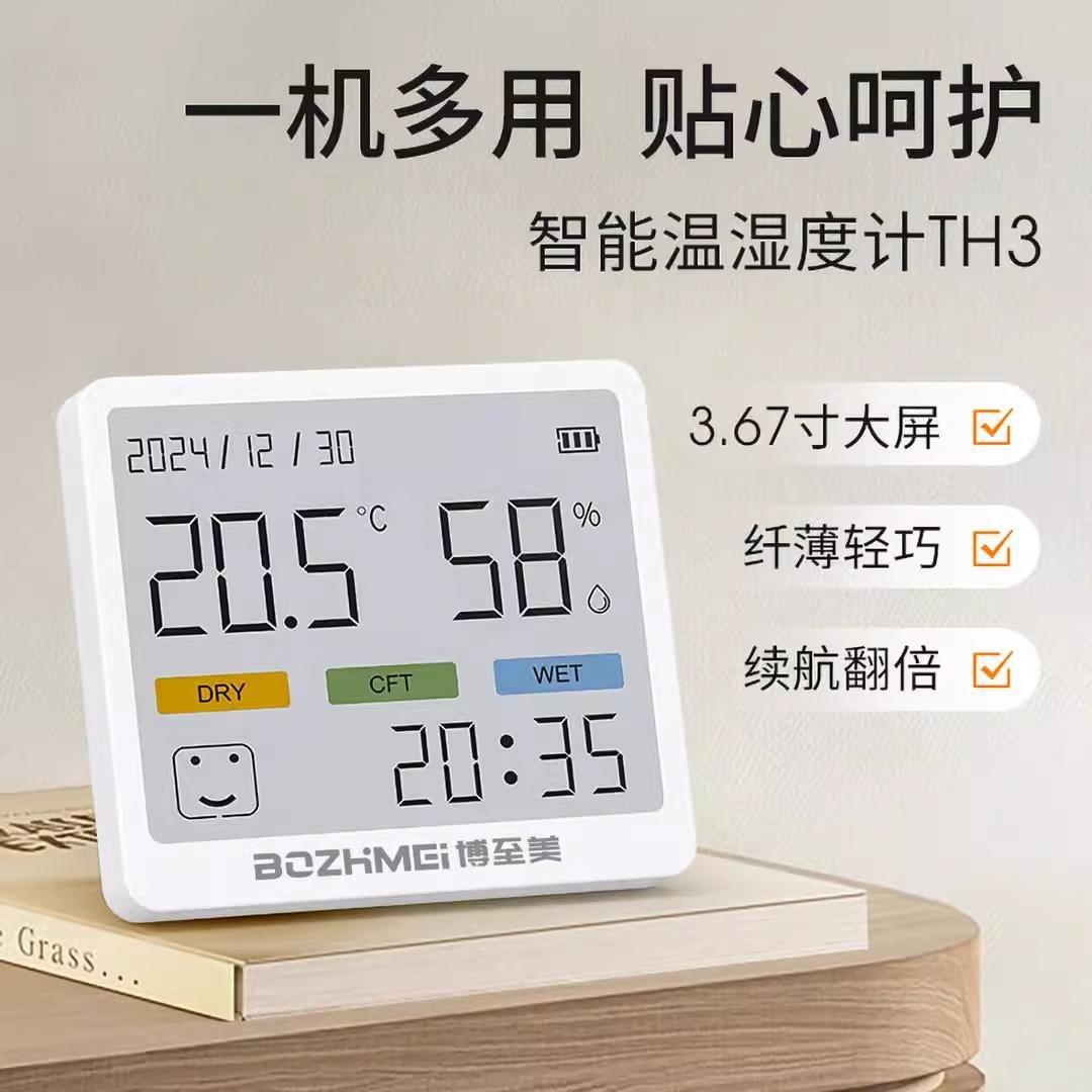 博至美电子温湿度计大彩屏室内高磁吸立式家用婴儿房温度计表
