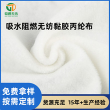 涤纶吸水无纺布阻燃无纺布黏胶丙纶布针刺家纺环保面料厂家现货