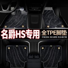 适用于名爵hs脚垫包围MG汽车2021款领航版19原厂18主驾驶tpe改装