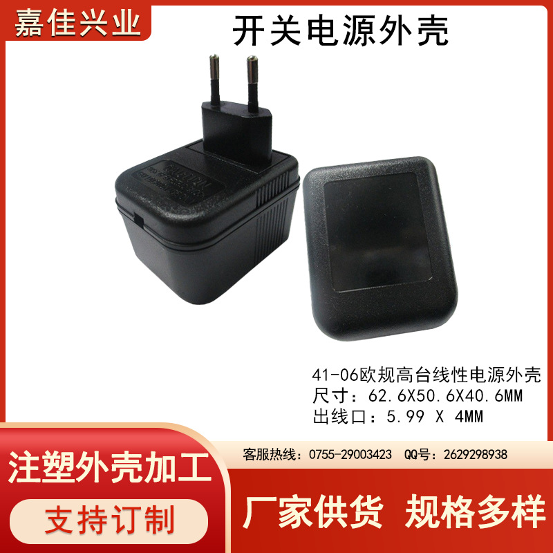 供应充电器外壳 41-06 欧规