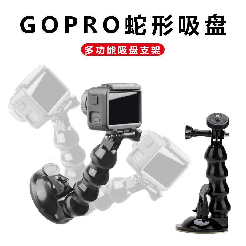 Gopro Snake Suction Cup Bracket Universal Sports Camera Mobile Phone Car Navigation Shooting Universal Adjustment Bracket
