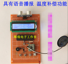 51单片机超声波测距仪成品设计 有温度补偿语音播报功能手工套件