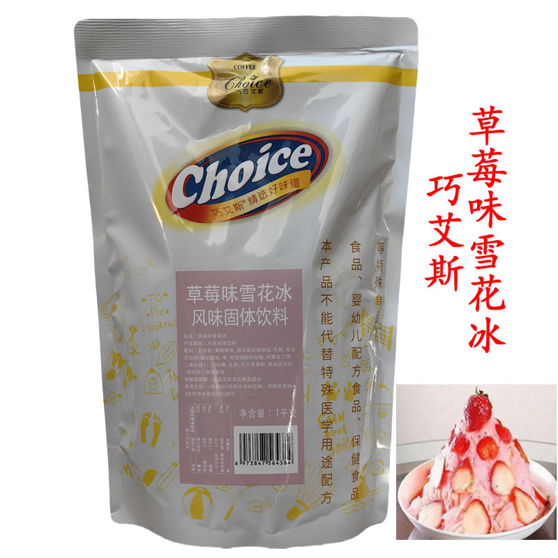 巧艾斯雪花氷粉1kgミルク味楊枝甘露いちご味生ココナッツ味チョコレート抹茶雪花氷