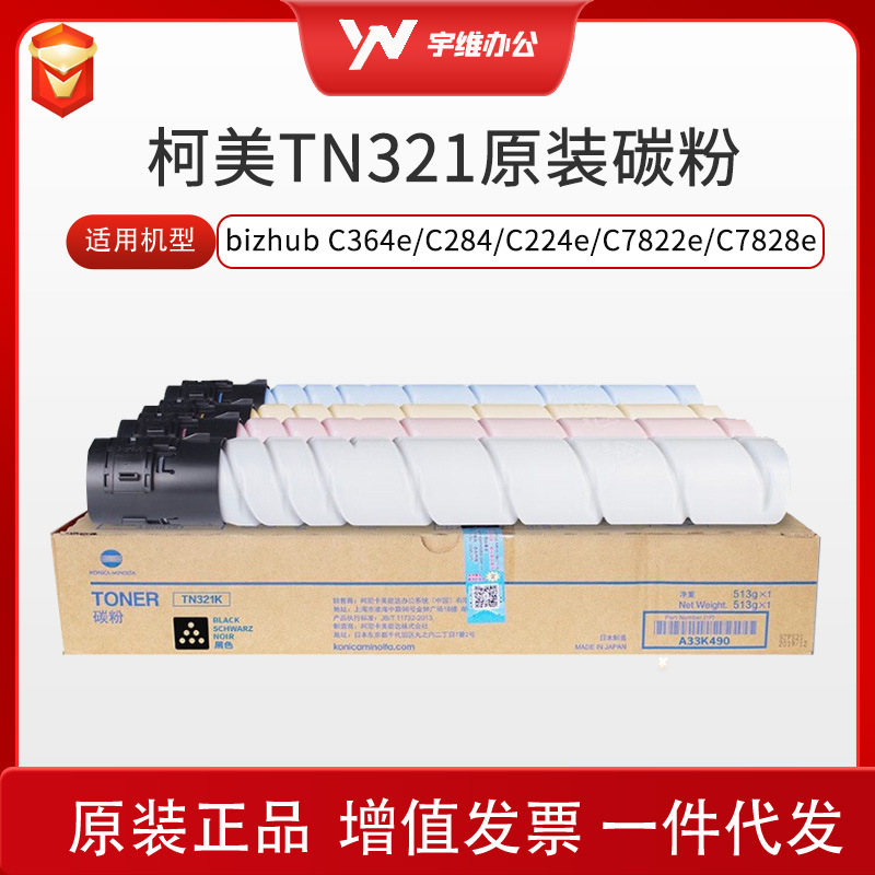 Original conica Minolta TN321 cartucho de tóner adecuado para comei C364e/C284e/C284/C224/
