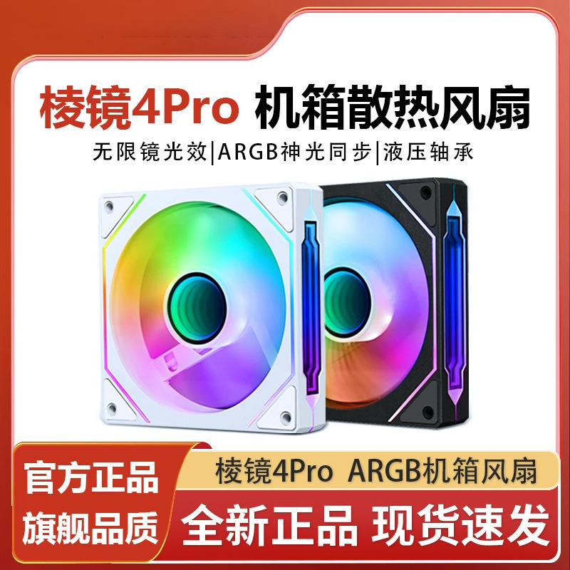 Prism 4Pro 12cm Computer Fan 5V 3-Pin Argb Synchronized Lighting Silent Case Cooling Fan Prism 4Pro 12cm Computer Fan 5V 3-Pin Argb Synchronized Lighting Silent Case Cooling Fan