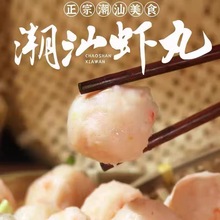潮汕虾丸鱼丸子正宗手打虾球冷冻半成品商用新鲜火锅食材无添加剂