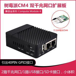 Raspberry Pi Cm4 Dual Gigabit Ethernet Port Small Mini Expansion Board Cm4 Host with Metal Shell