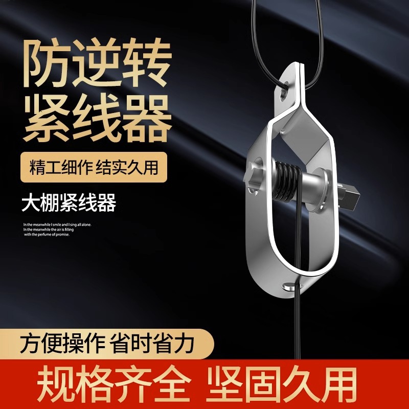 紧线器大棚专用葡萄架钢丝拉紧器果园塑钢紧线铁丝塑钢丝绳扣批发
