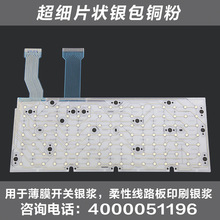 銀包銅粉替代純銀粉降成本柔性線路板印刷銀漿YF-H003屏蔽導電漆