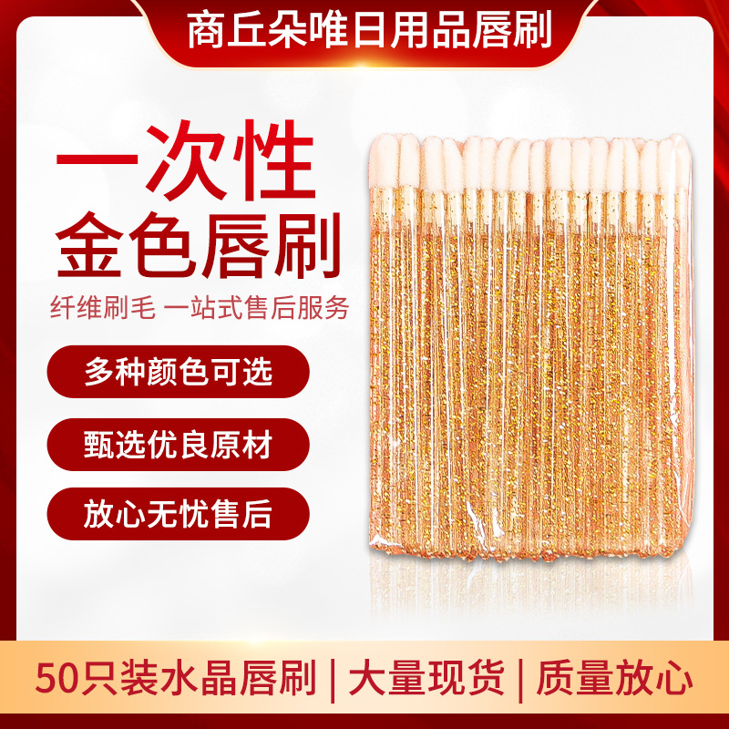 金色唇刷  大量现货 质量放心