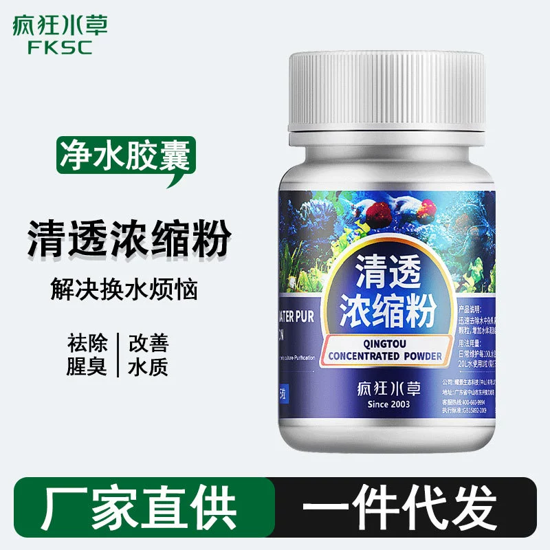 Сумасшедшие водные растения аквариум нитрифицированные бактерии качество воды Прозрачный Концентрированный Порошок воды Liqing очиститель воды осветлитель оптовая продажа с фабрики