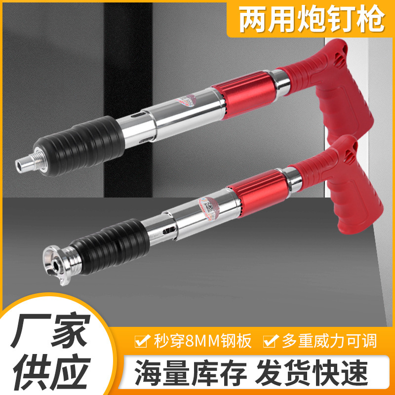 两用炮钉枪消音炮钉枪装修打钉固定器打钉枪吊顶神器厂家跨境批发