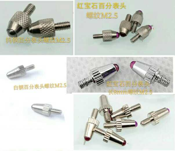 配件数显机械百分表成量哈量上工合金 红宝石测头 M2.5