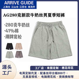 AG280克夏季牛奶丝短裤纯色宽松潮牌松紧绳时尚休闲通款运动裤