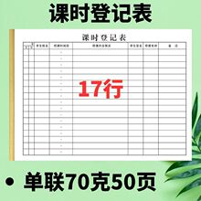 课时登记表培训班钢琴记录本培训机构表格本学生签课表学校消毒