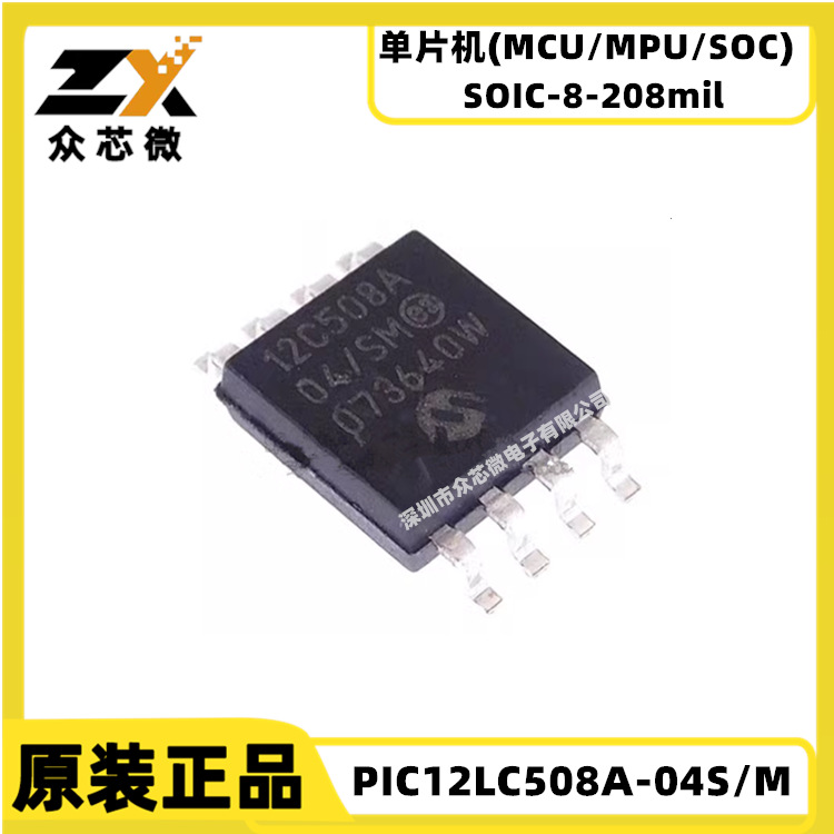 PIC12F629-I/SN PIC12LC508A-04/SM PIC12C508AT-04/SM