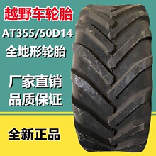 前进AT355/50D14全地形越野车真空轮胎人字型 AR*12.00-14