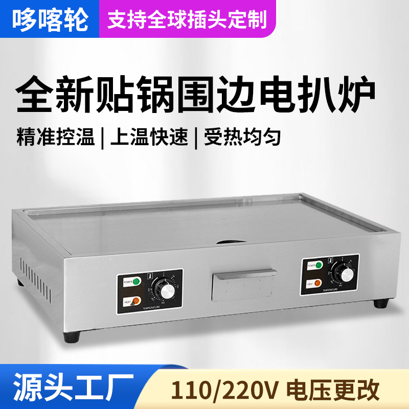 哆喀轮电扒炉铁板烧商用8mm厚机器餐厅酒店商场实用多场景适用