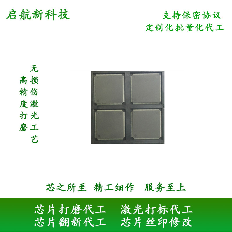 QFP系列芯片磨字 芯片刻字 芯片打磨 IC去字 IC打字 IC翻新 ic