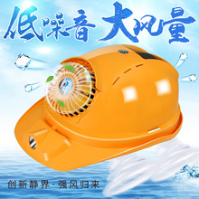 太阳能风扇安全帽高强度加厚安全帽建筑工地施工工程透气降温头盔